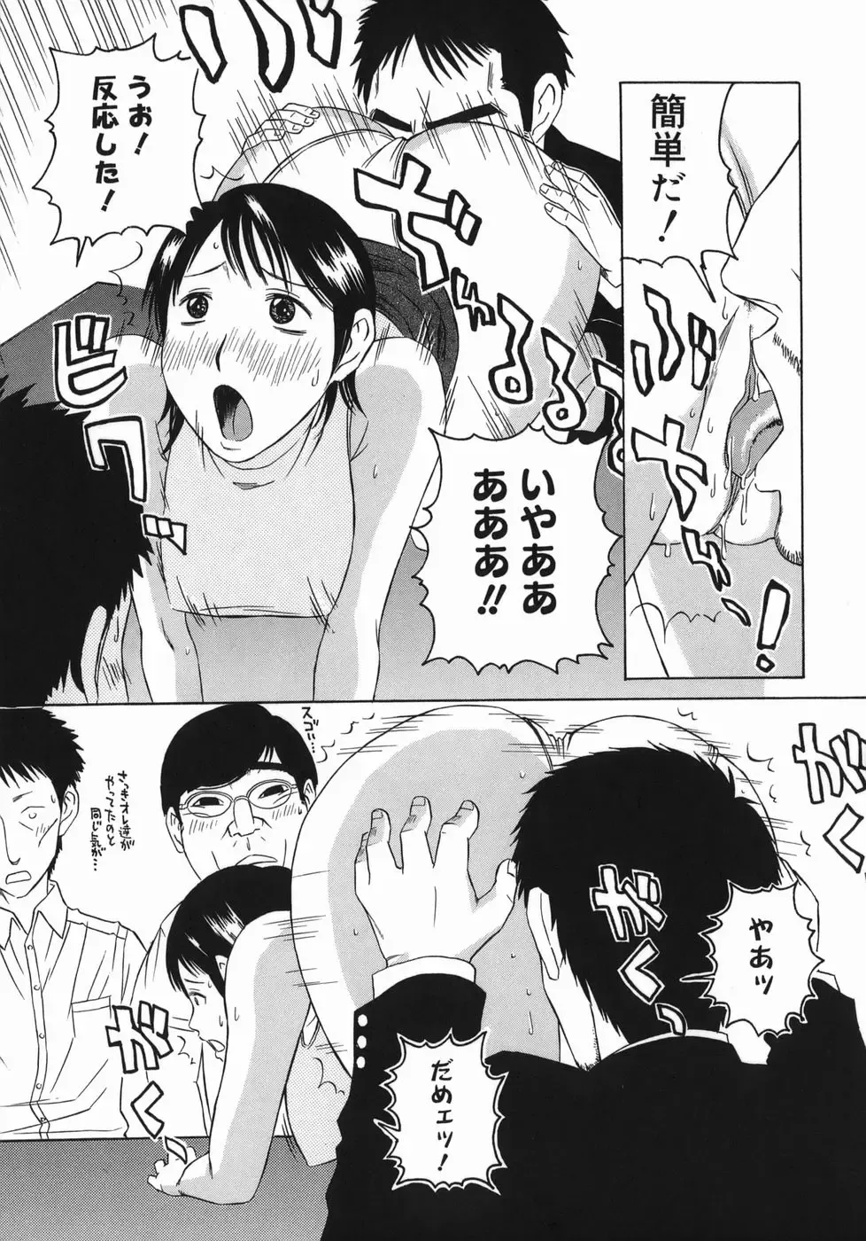 [Masaki Aizo] Adejiri Fhentai - Page 81