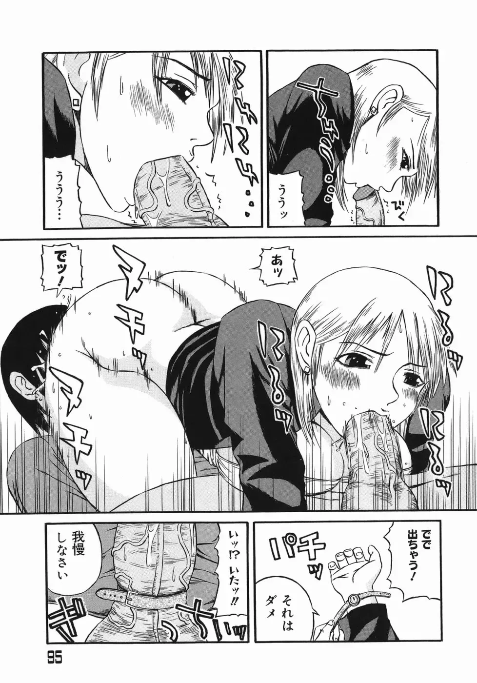 [Masaki Aizo] Adejiri Fhentai - Page 95