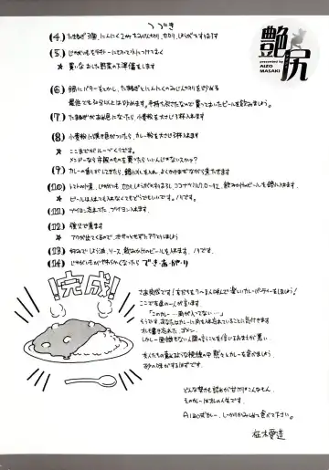 [Masaki Aizo] Adejiri Fhentai - Page 178