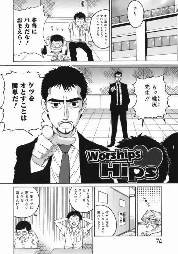 [Masaki Aizo] Adejiri Fhentai - Page 74