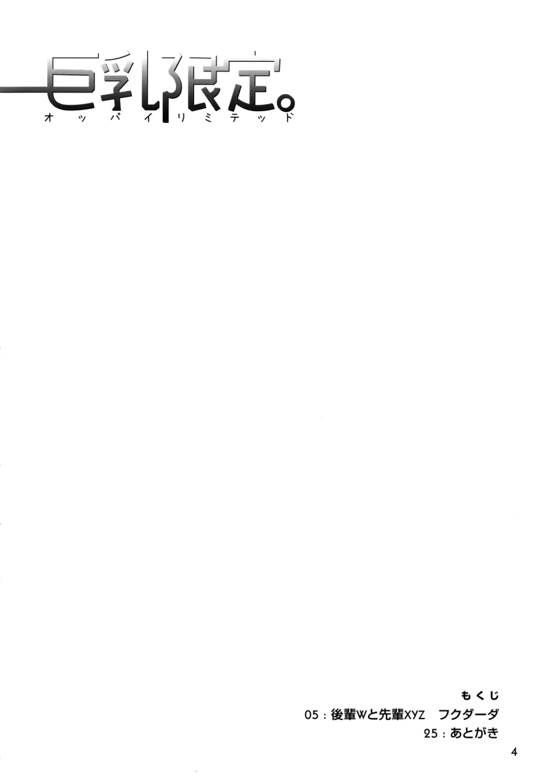 [Fukudahda] Oppai Limited. Fhentai - Page 3