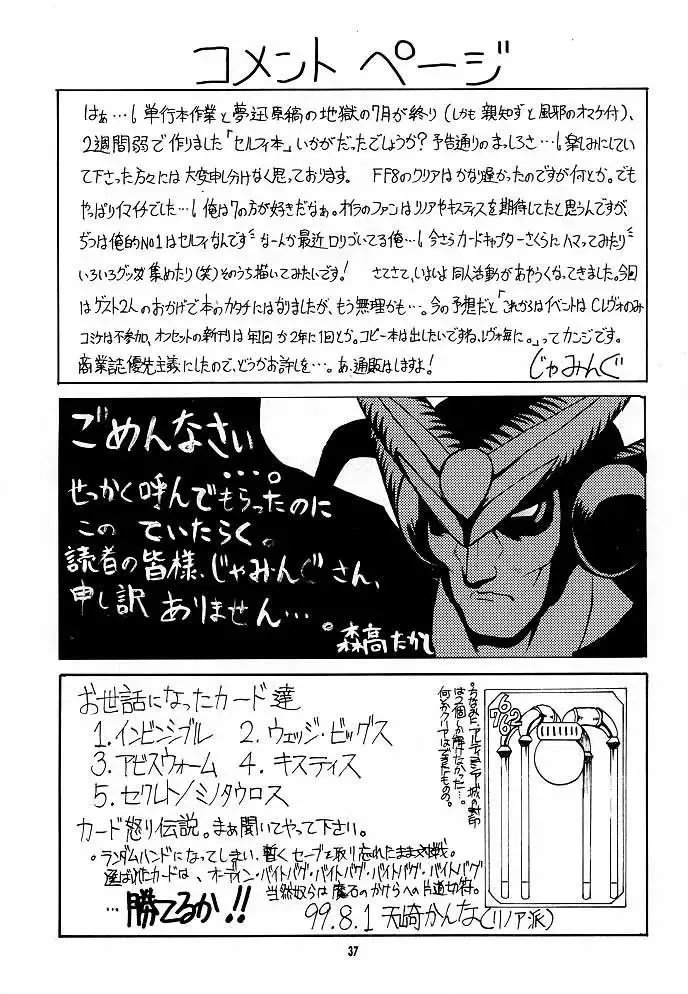 [Jamming - Moritaka Takashi - Tenzaki Kanna] GF Princess Fhentai - Page 36