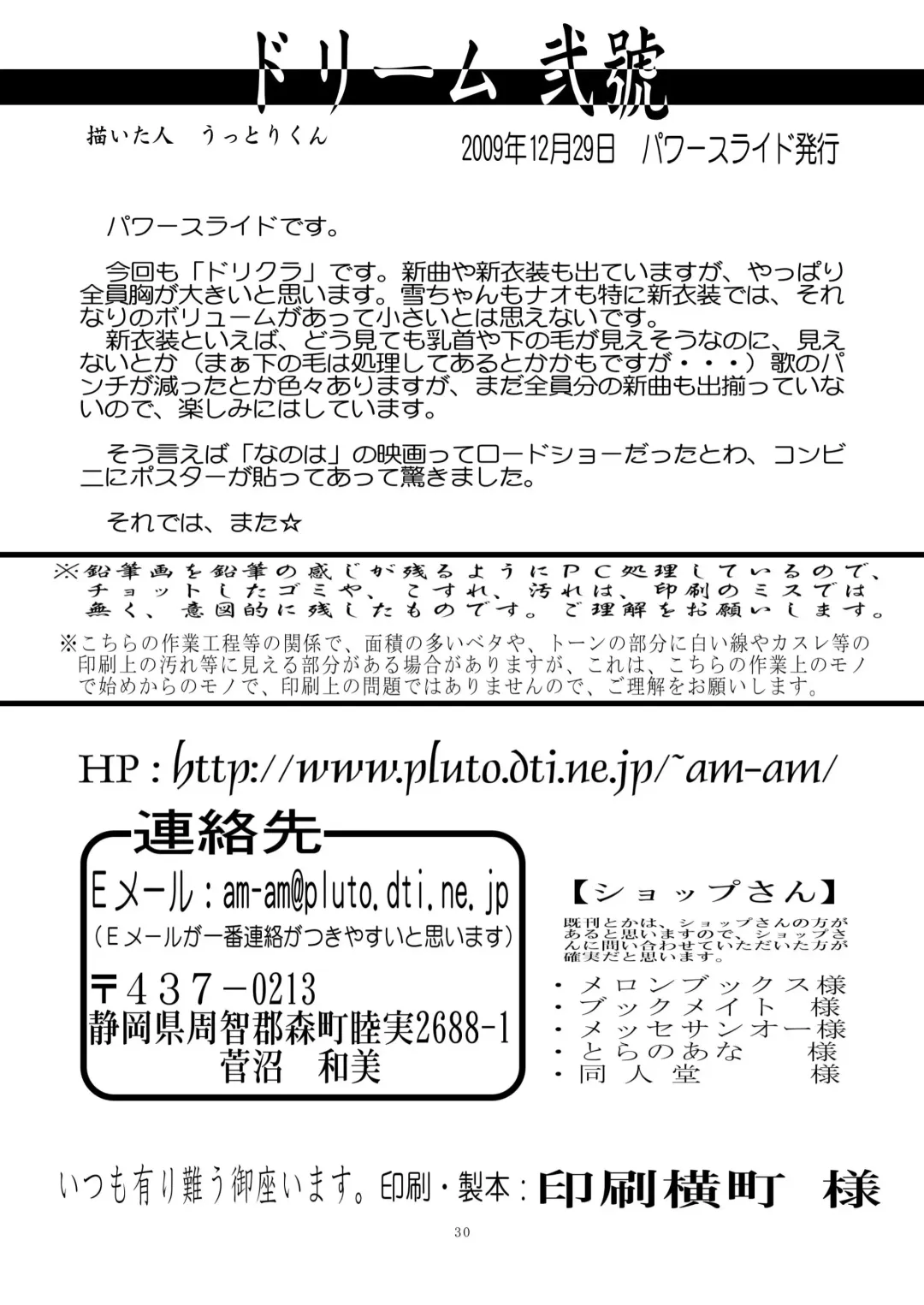 [Uttorikun] Dream Nigou Fhentai - Page 30