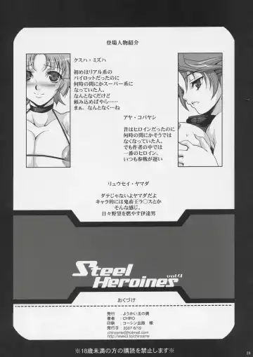 [Chiro] Steel Heroines Vol. 4 Fhentai.net - Page 28