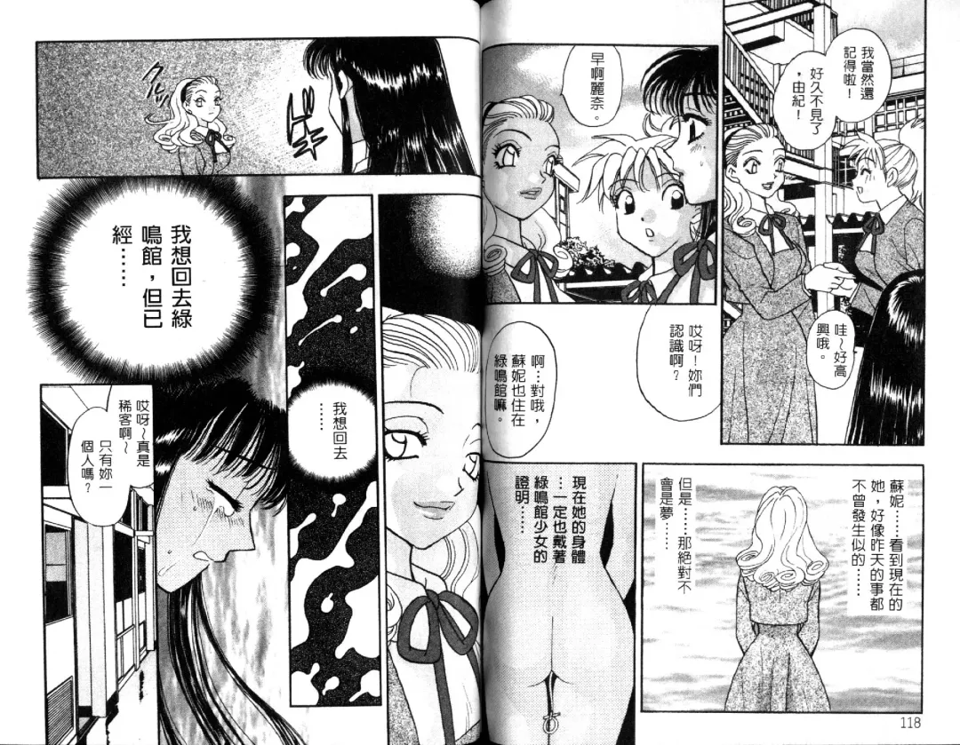 [Komotoda Emai] Ryokumeikan Vol.1 Fhentai.net - Page 60