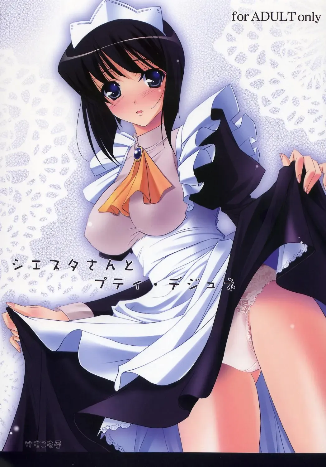 [Komori Kei] Siesta-san to Petit Dejeuner Fhentai - Page 1