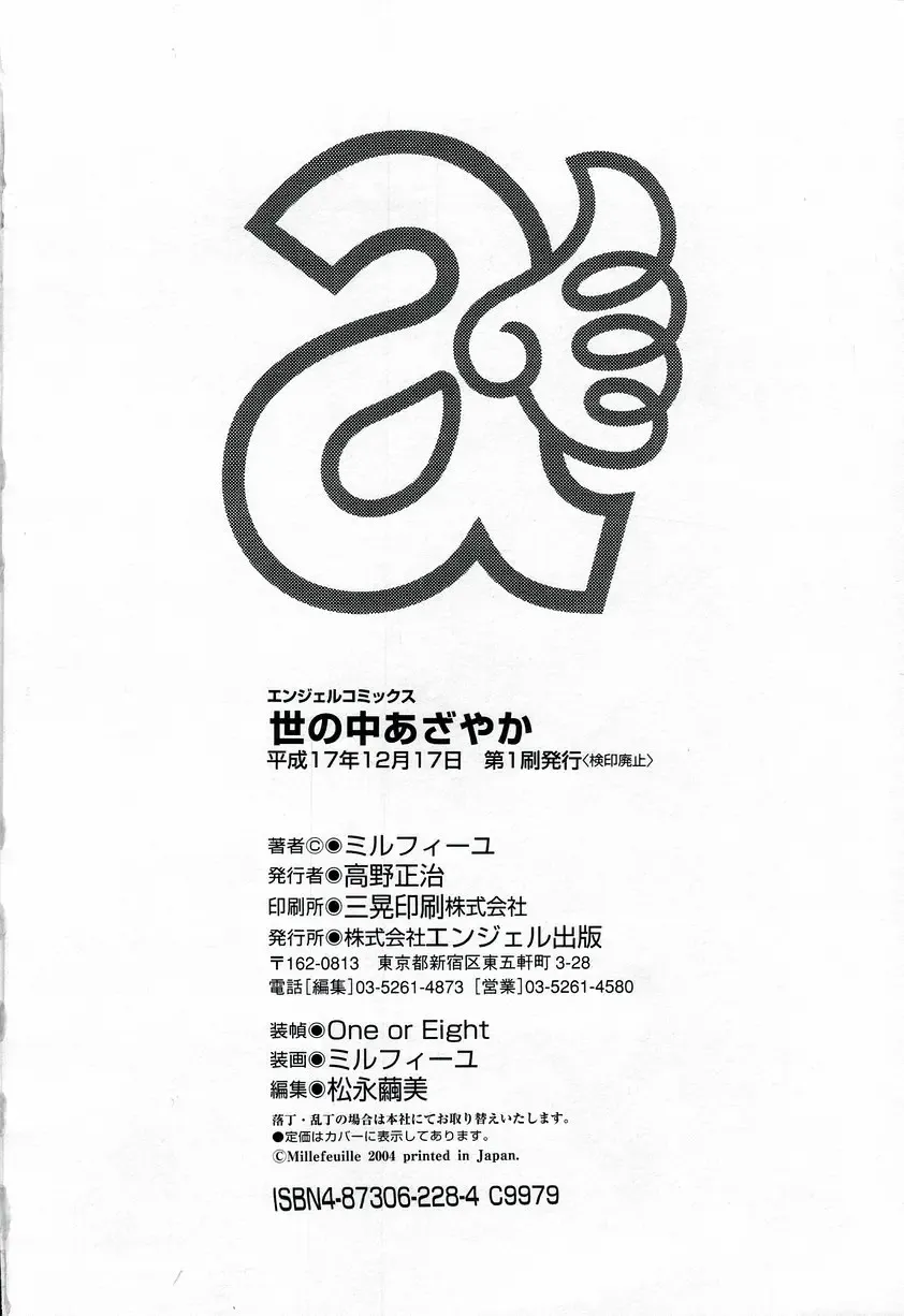 [Millefeuille] Yononaka Azayaka | Vivid in a World Fhentai - Page 182