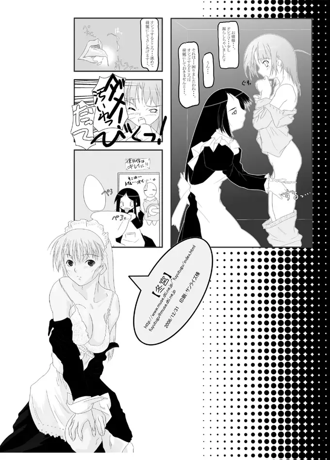 [Fuyutugu] Higurashi Fhentai - Page 12