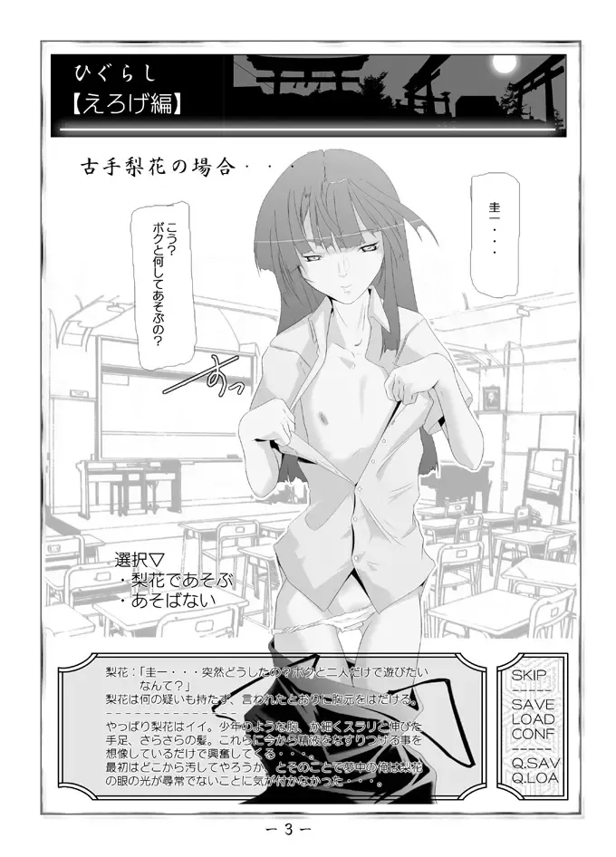 [Fuyutugu] Higurashi Fhentai - Page 4