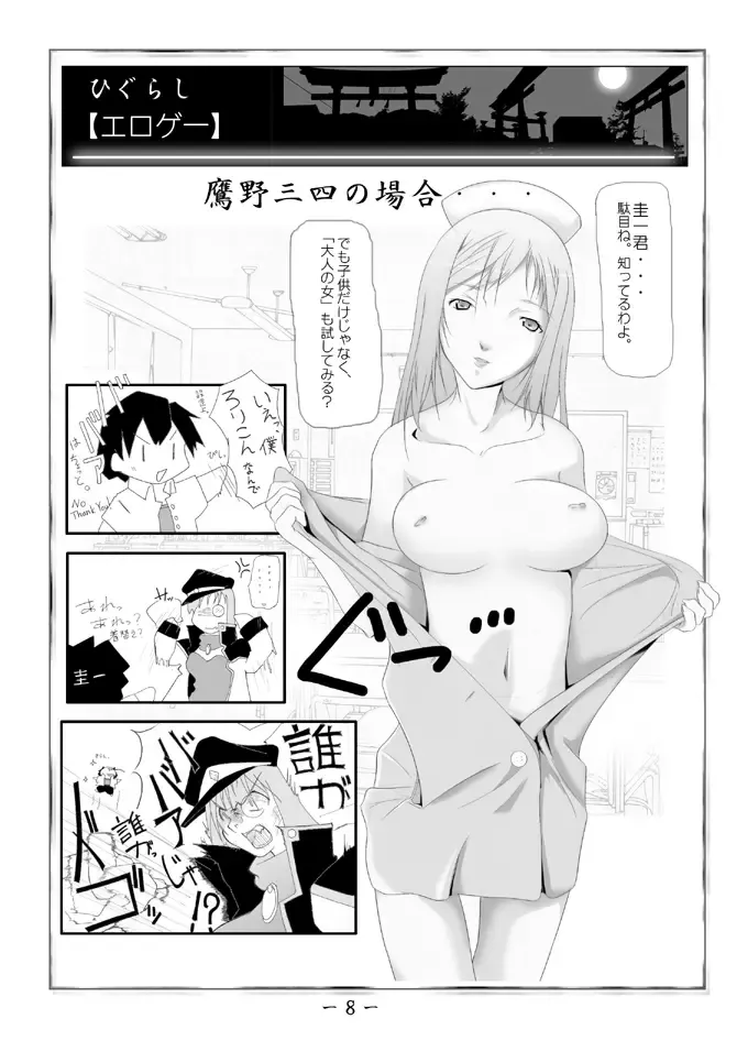 [Fuyutugu] Higurashi Fhentai - Page 9