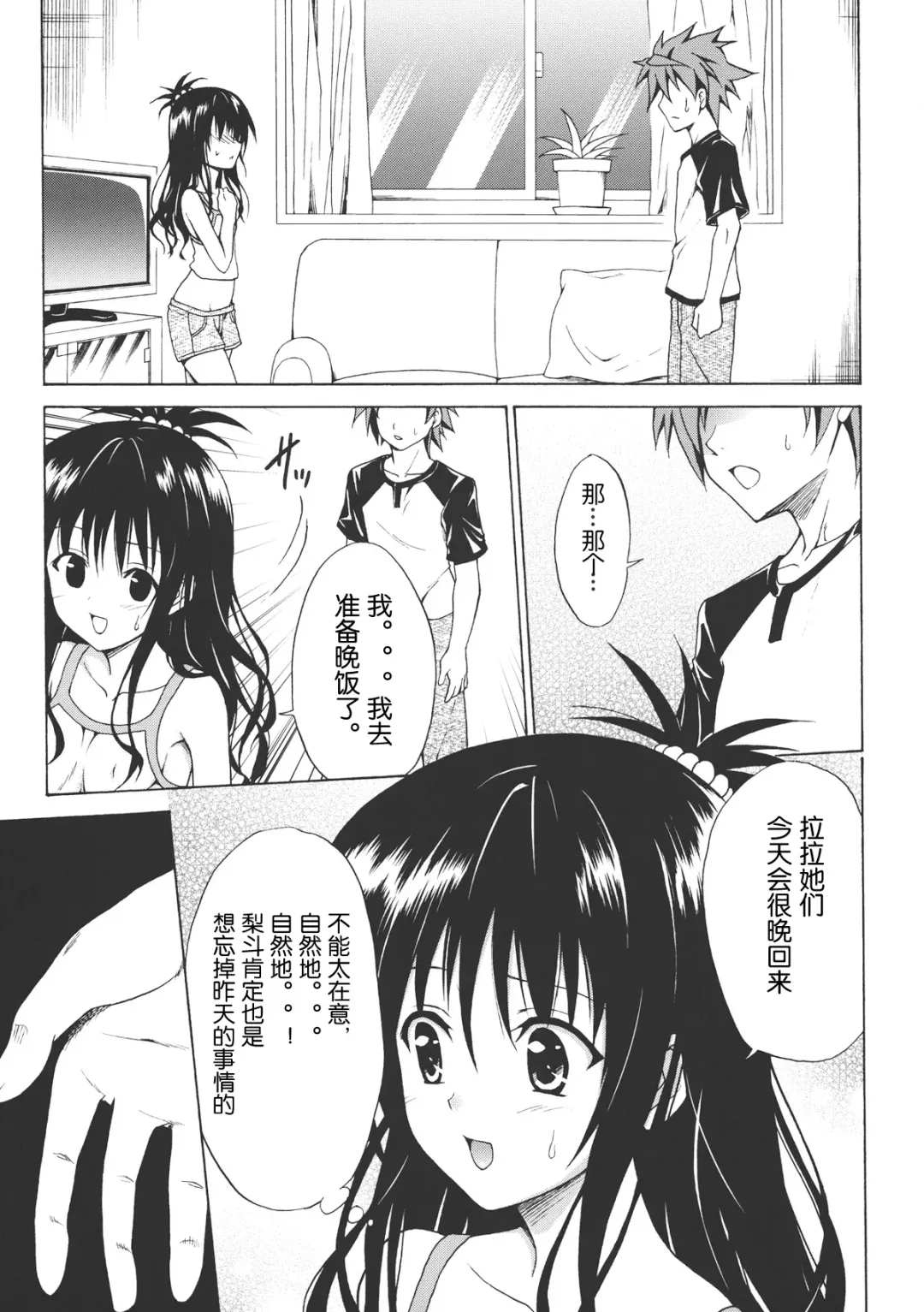 [Kasukabe Taro] Kindan no Mikan Vol. 1 Fhentai.net - Page 16