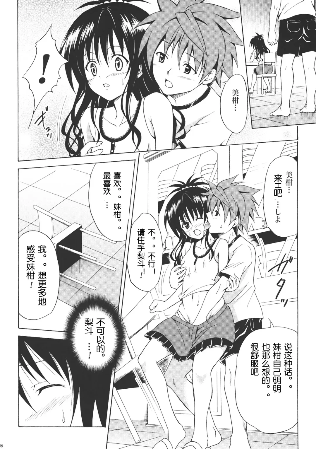 [Kasukabe Taro] Kindan no Mikan Vol. 1 Fhentai.net - Page 37