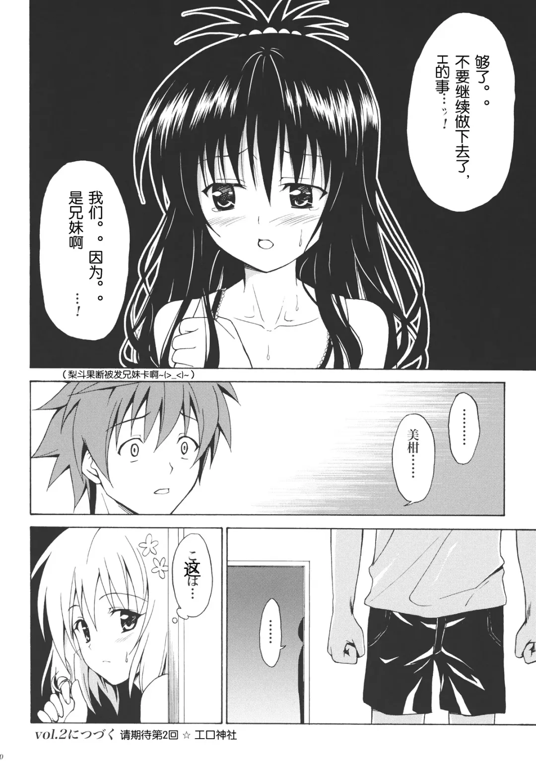 [Kasukabe Taro] Kindan no Mikan Vol. 1 Fhentai.net - Page 39