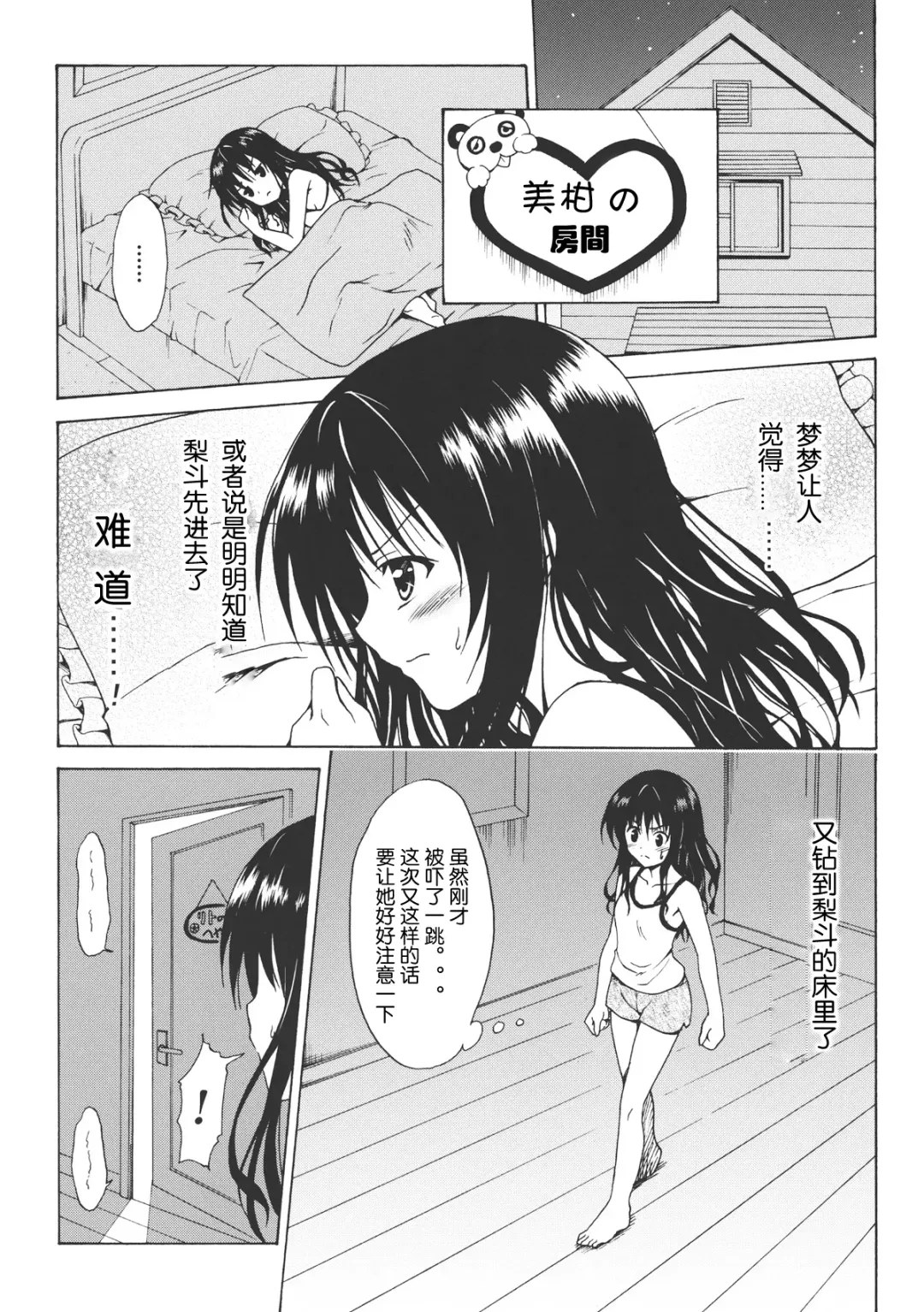 [Kasukabe Taro] Kindan no Mikan Vol. 1 Fhentai.net - Page 5