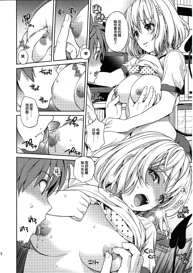 [Oono - Sugaishi] Momoiro Operation Fhentai - Page 12