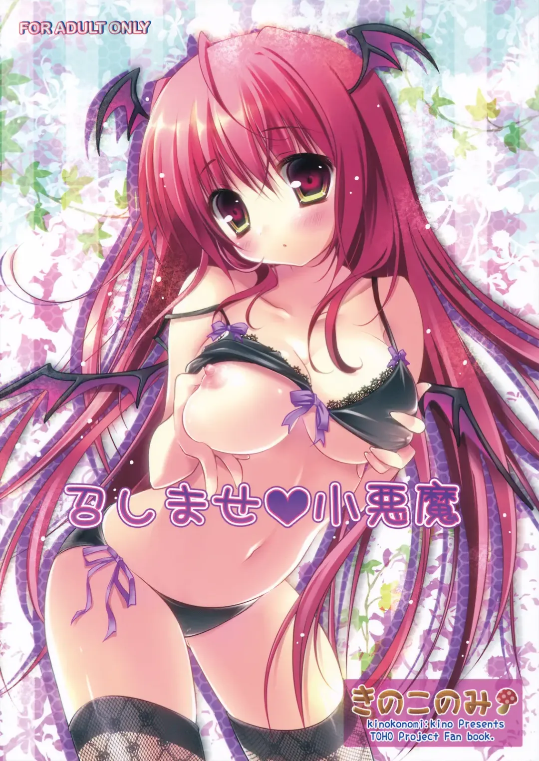 [Kino - Konomi] Meshimase Koakuma Fhentai - Page 1