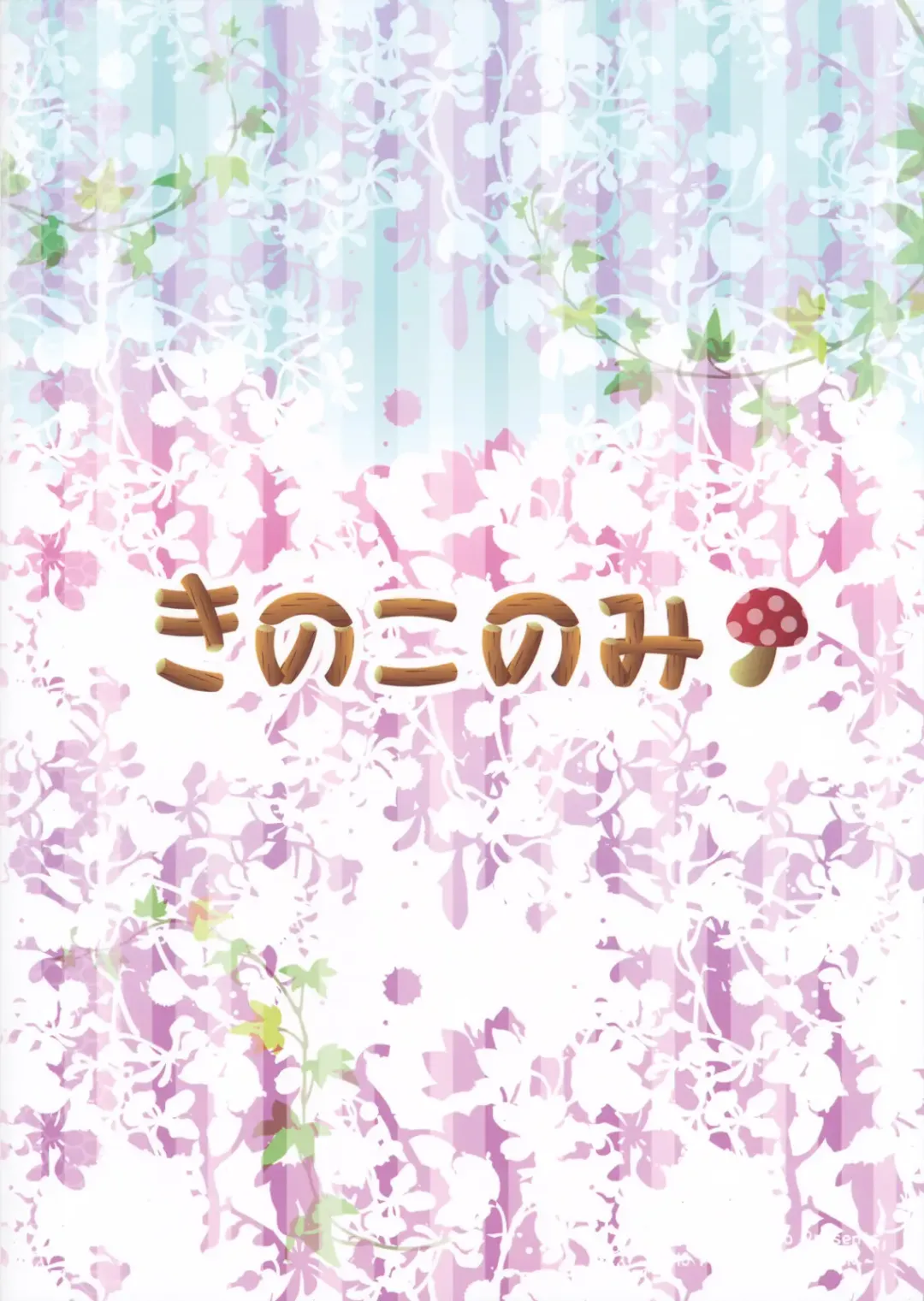 [Kino - Konomi] Meshimase Koakuma Fhentai - Page 24