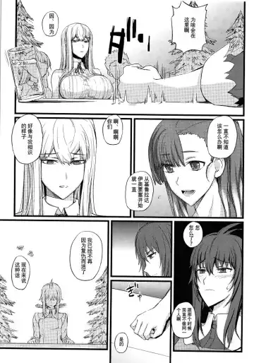 [Nishi Shizumu] Valkyria no Seikan Fhentai.net - Page 5