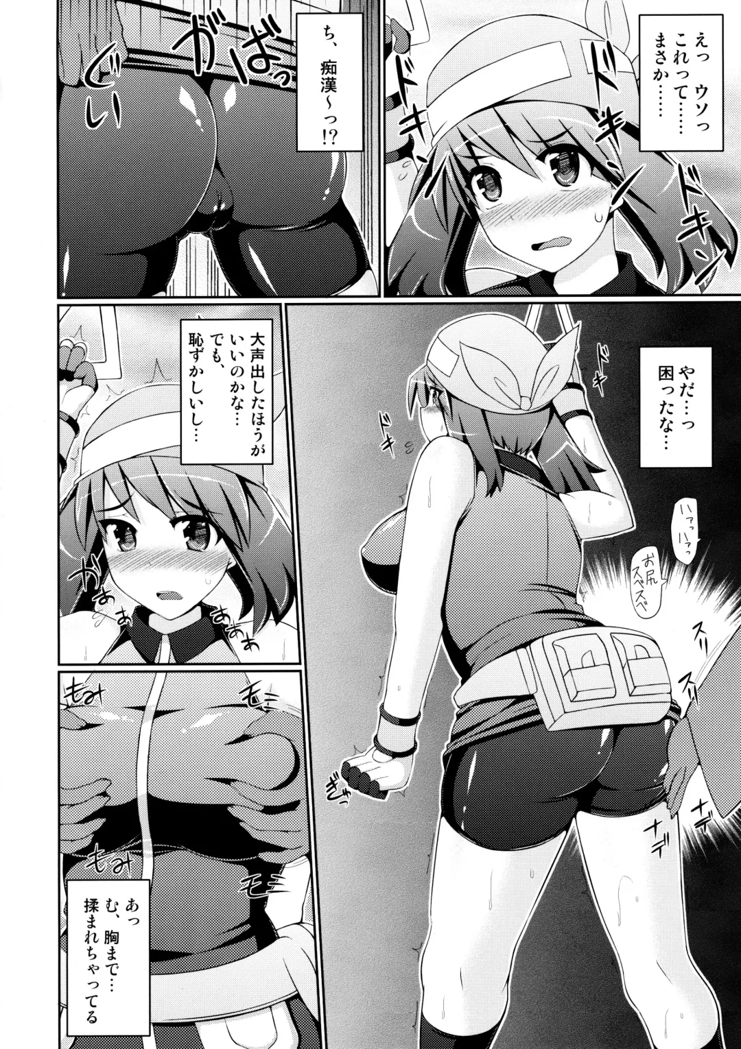 [Hisui] Super Groper Train - Chou Chikan Sharyou Fhentai.net - Page 10