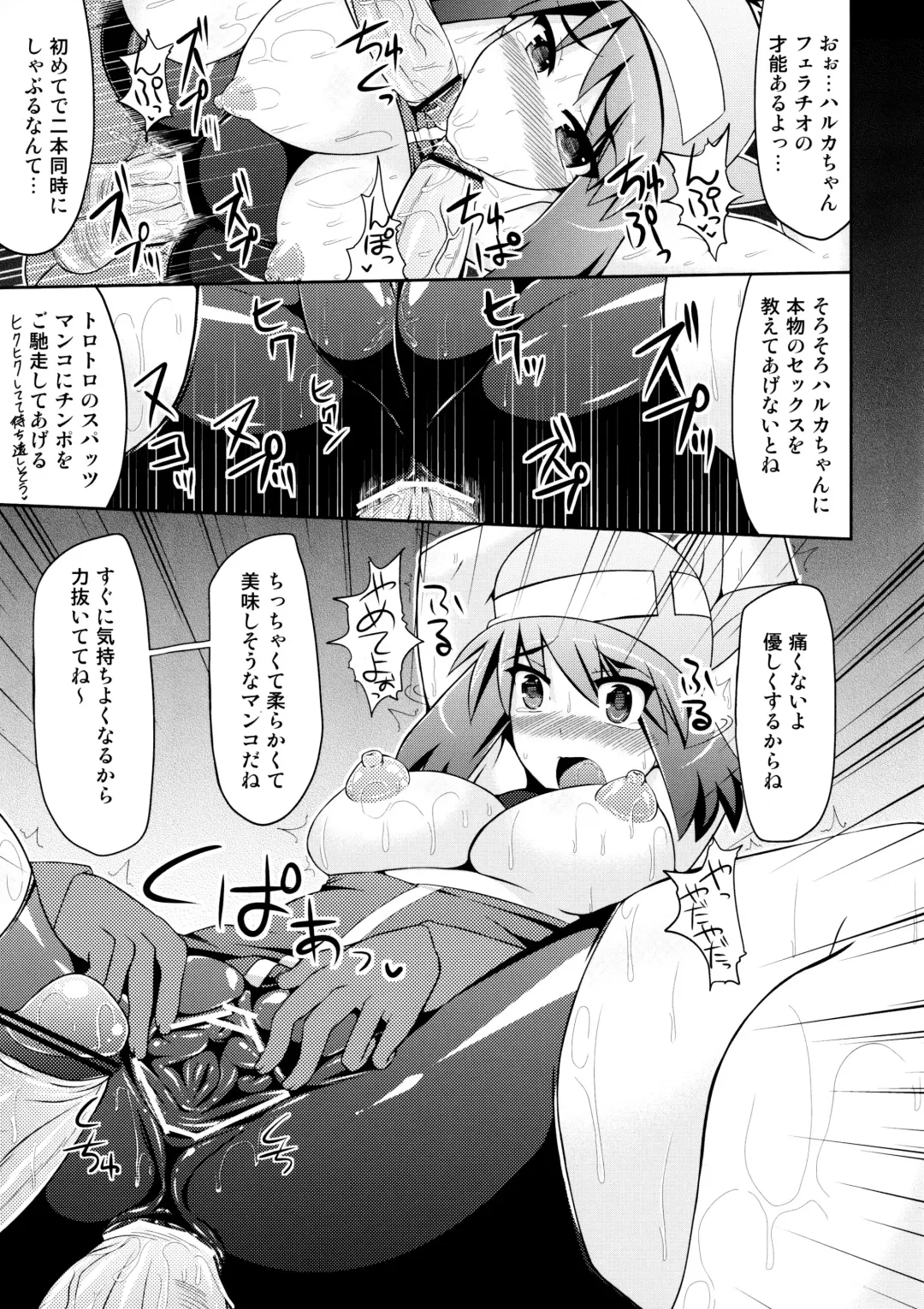 [Hisui] Super Groper Train - Chou Chikan Sharyou Fhentai.net - Page 23