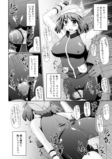 [Hisui] Super Groper Train - Chou Chikan Sharyou Fhentai.net - Page 14