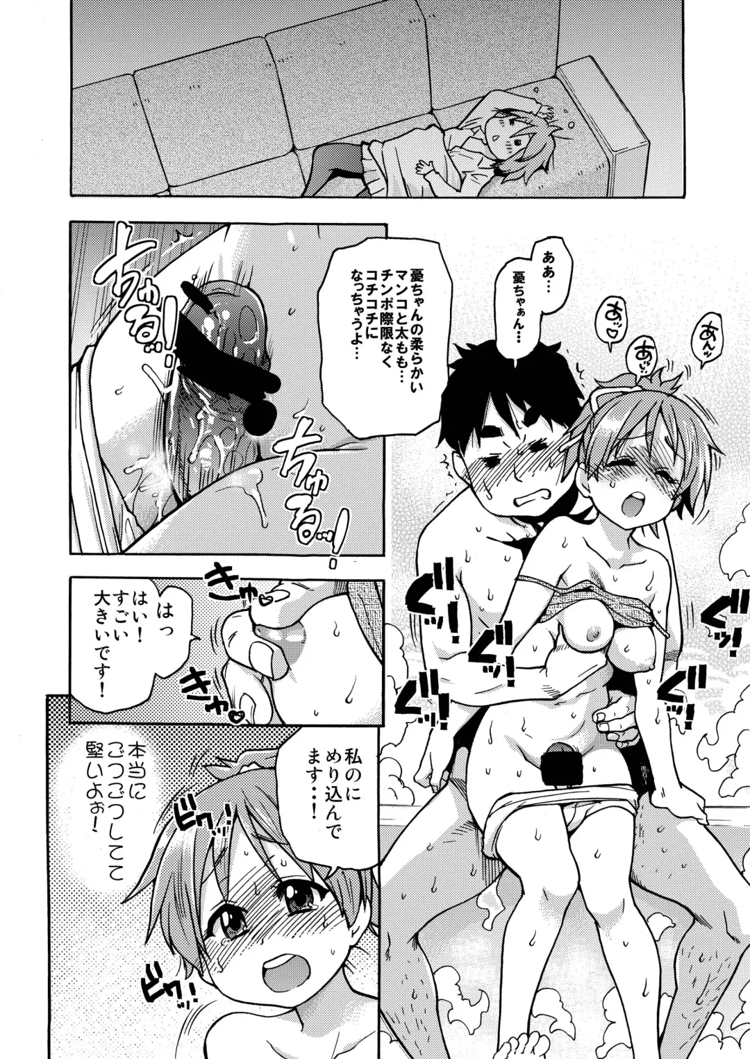 [Shiwasu No Okina] Dekite oru nou... Ui wa... Hon Fhentai - Page 16