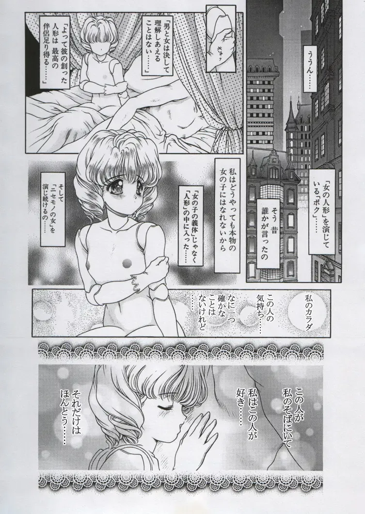 [Chichi Kurage Ss] Sabita Kugutsu no Yume Fhentai - Page 37