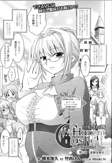 [Tokimal Yoshihisa] Harem Castle Ch.1-3 Fhentai - Page 25