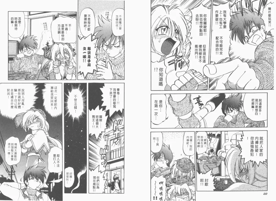 [Mitamori Tatsuya] Saracool Vol.1 Fhentai - Page 13