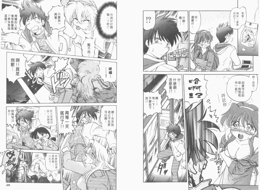 [Mitamori Tatsuya] Saracool Vol.1 Fhentai - Page 14