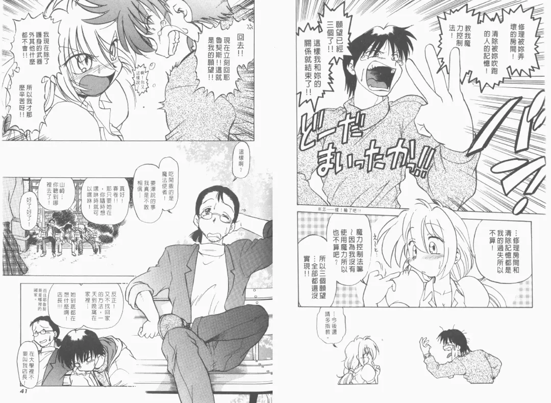 [Mitamori Tatsuya] Saracool Vol.1 Fhentai - Page 22