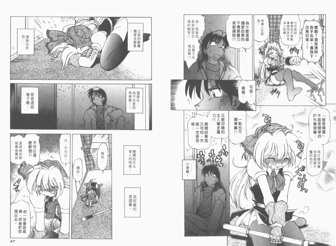 [Mitamori Tatsuya] Saracool Vol.1 Fhentai - Page 25