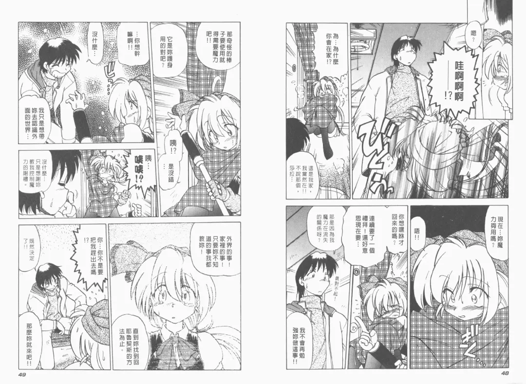 [Mitamori Tatsuya] Saracool Vol.1 Fhentai - Page 26