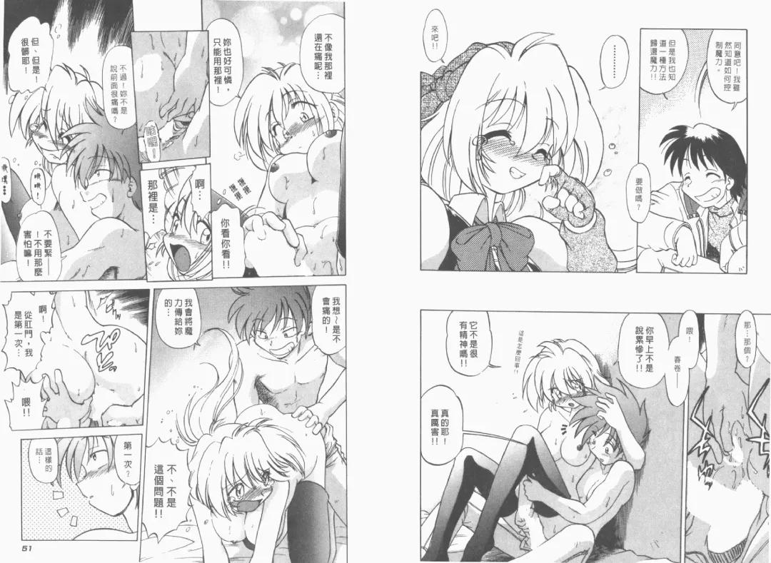 [Mitamori Tatsuya] Saracool Vol.1 Fhentai - Page 27