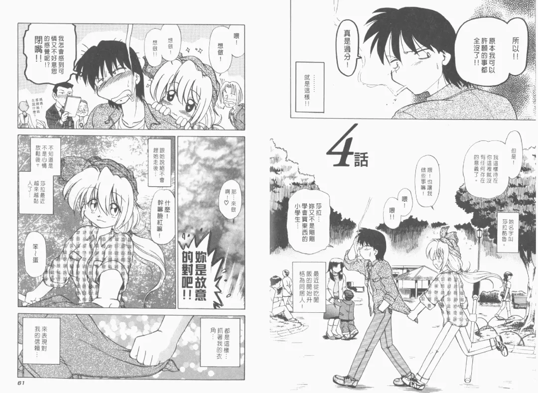 [Mitamori Tatsuya] Saracool Vol.1 Fhentai - Page 32