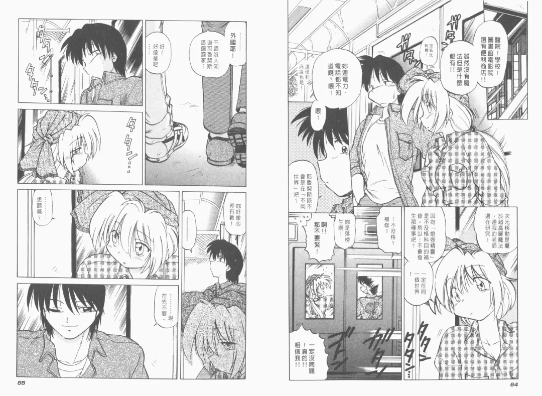 [Mitamori Tatsuya] Saracool Vol.1 Fhentai - Page 34