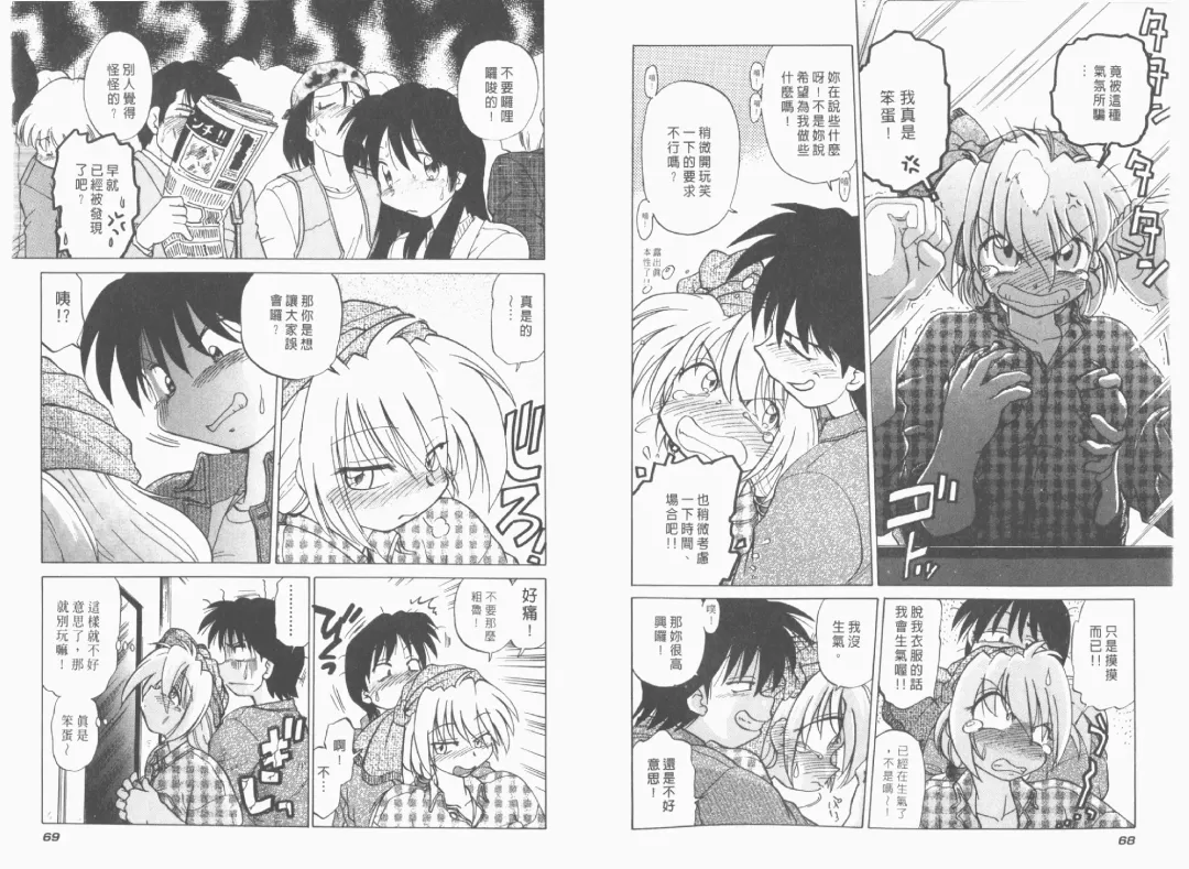 [Mitamori Tatsuya] Saracool Vol.1 Fhentai - Page 36