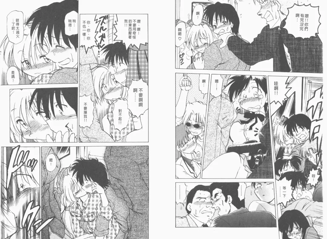 [Mitamori Tatsuya] Saracool Vol.1 Fhentai - Page 38