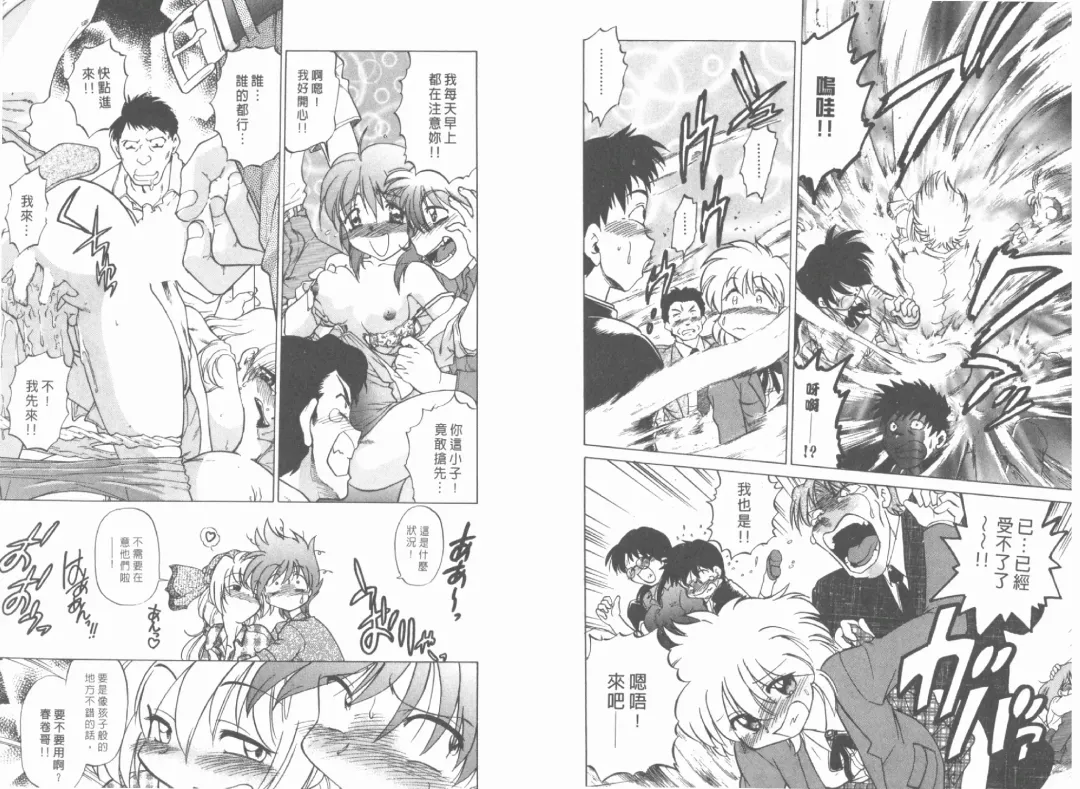 [Mitamori Tatsuya] Saracool Vol.1 Fhentai - Page 39