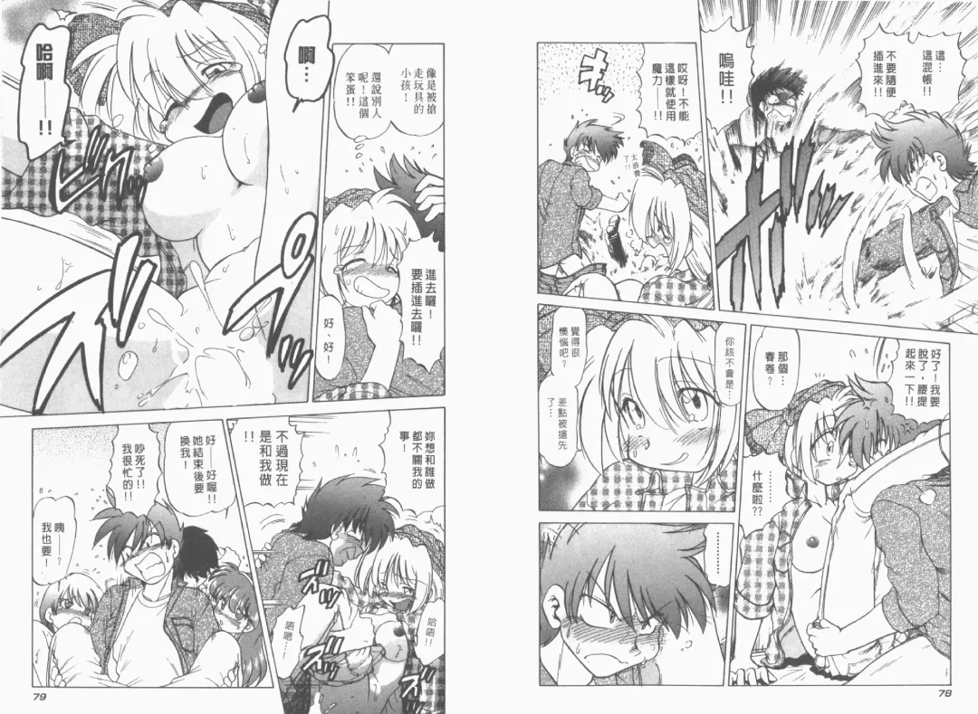 [Mitamori Tatsuya] Saracool Vol.1 Fhentai - Page 41