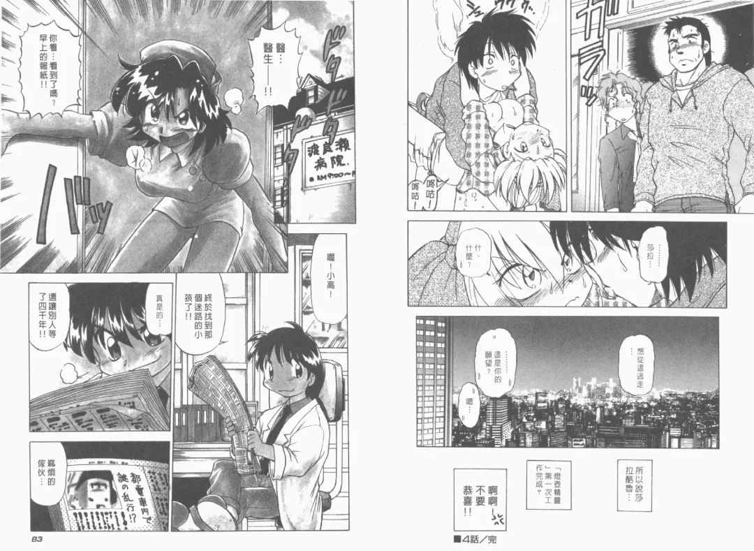 [Mitamori Tatsuya] Saracool Vol.1 Fhentai - Page 43