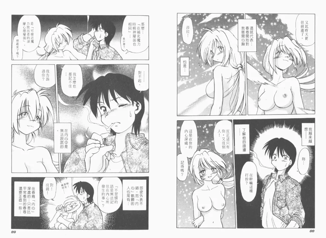 [Mitamori Tatsuya] Saracool Vol.1 Fhentai - Page 46