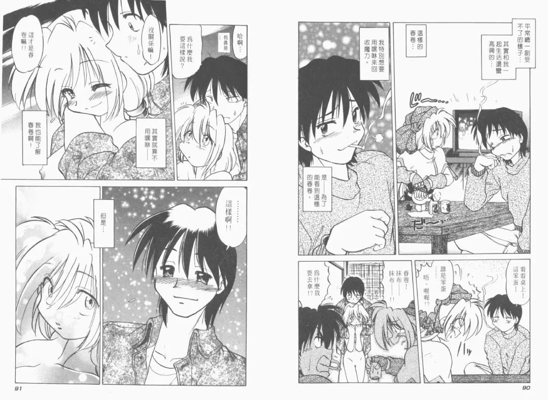 [Mitamori Tatsuya] Saracool Vol.1 Fhentai - Page 47