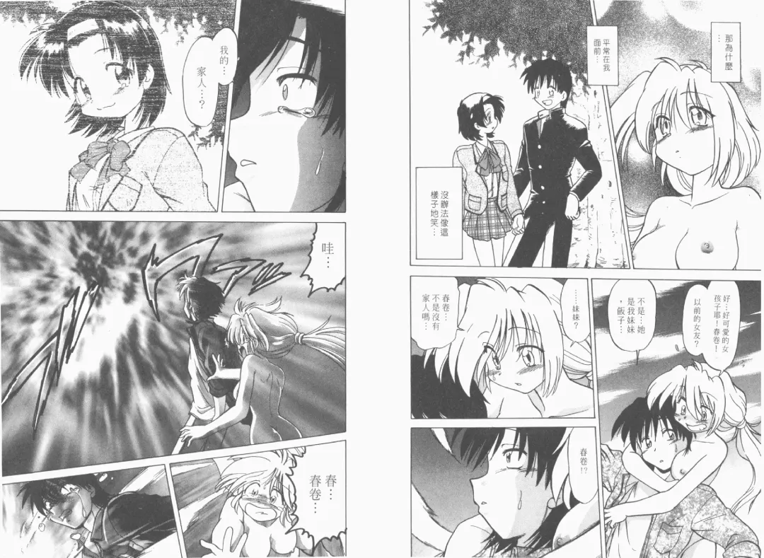 [Mitamori Tatsuya] Saracool Vol.1 Fhentai - Page 50