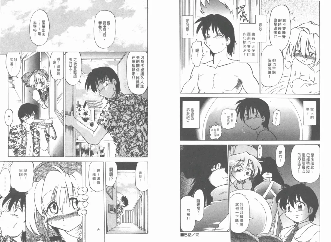 [Mitamori Tatsuya] Saracool Vol.1 Fhentai - Page 55