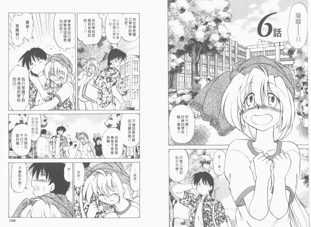 [Mitamori Tatsuya] Saracool Vol.1 Fhentai - Page 56