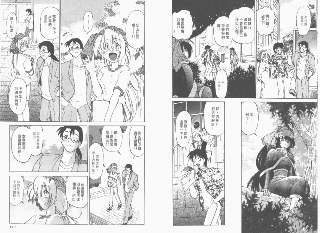 [Mitamori Tatsuya] Saracool Vol.1 Fhentai - Page 57