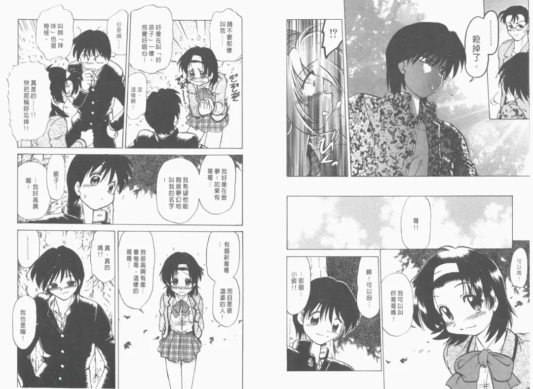 [Mitamori Tatsuya] Saracool Vol.1 Fhentai - Page 60