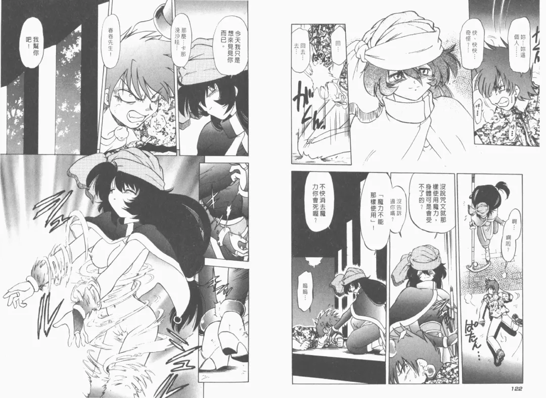 [Mitamori Tatsuya] Saracool Vol.1 Fhentai - Page 63