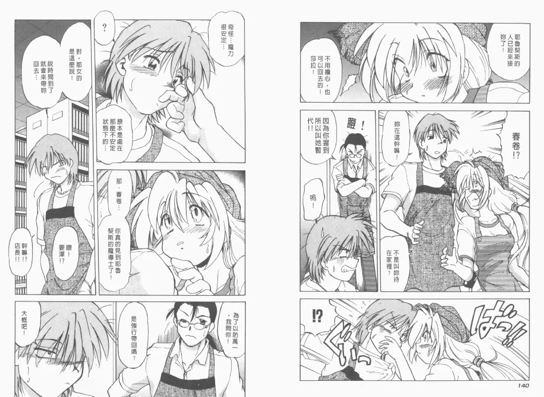 [Mitamori Tatsuya] Saracool Vol.1 Fhentai - Page 72